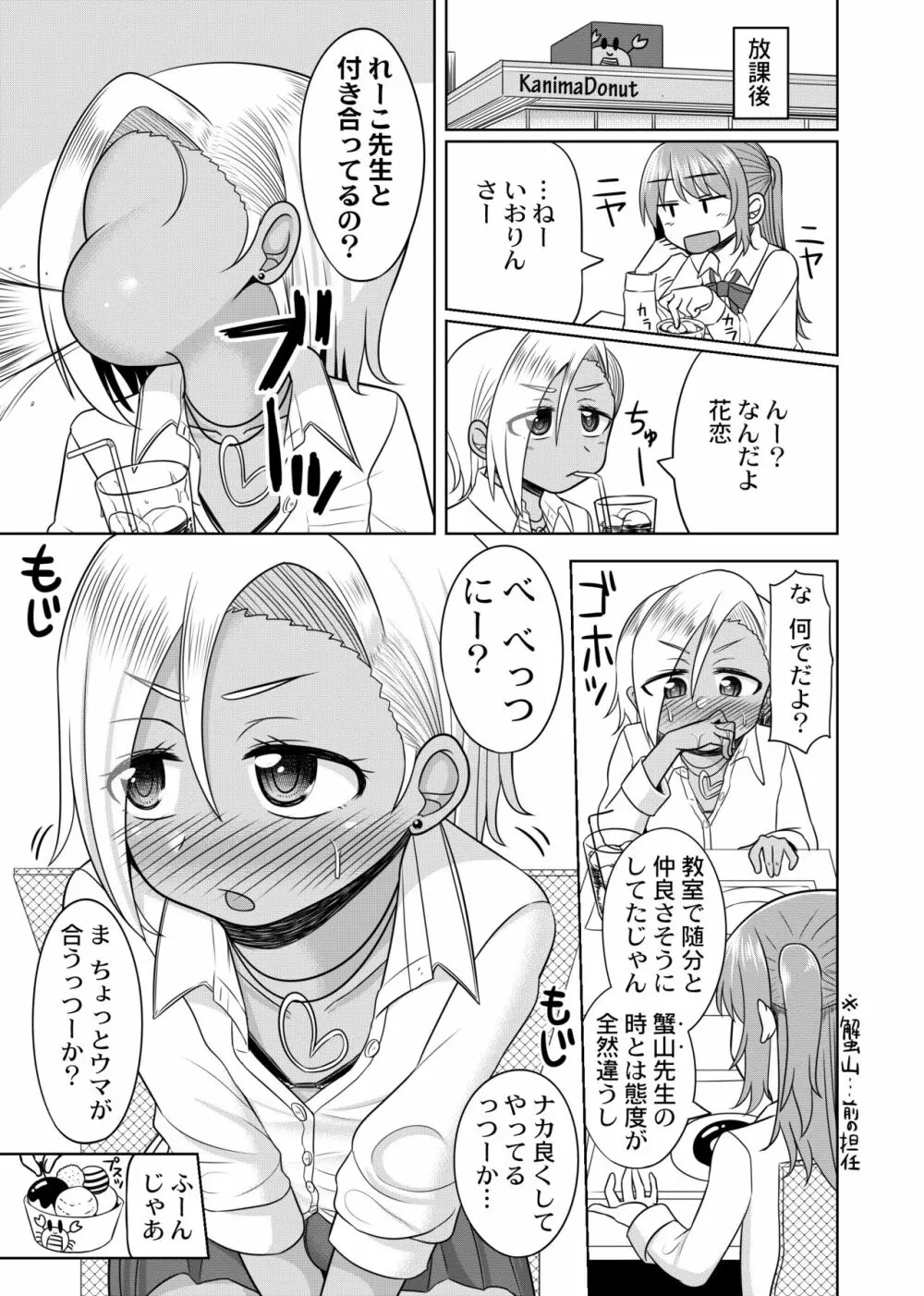 ハレンチ!男の娘学園 2限目 Page.9