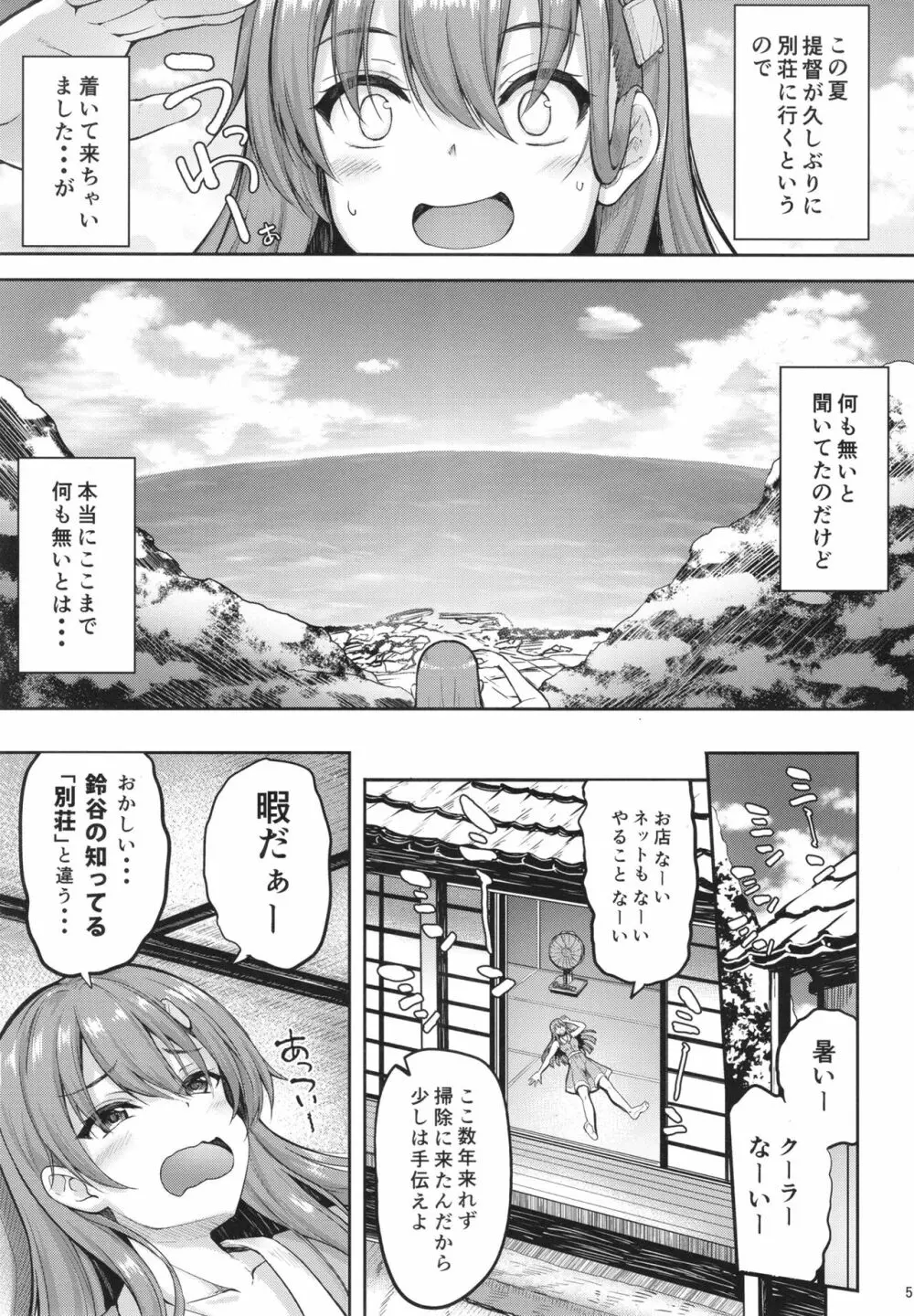 鈴谷お姉ちゃんにおっまかせー♡ Page.5