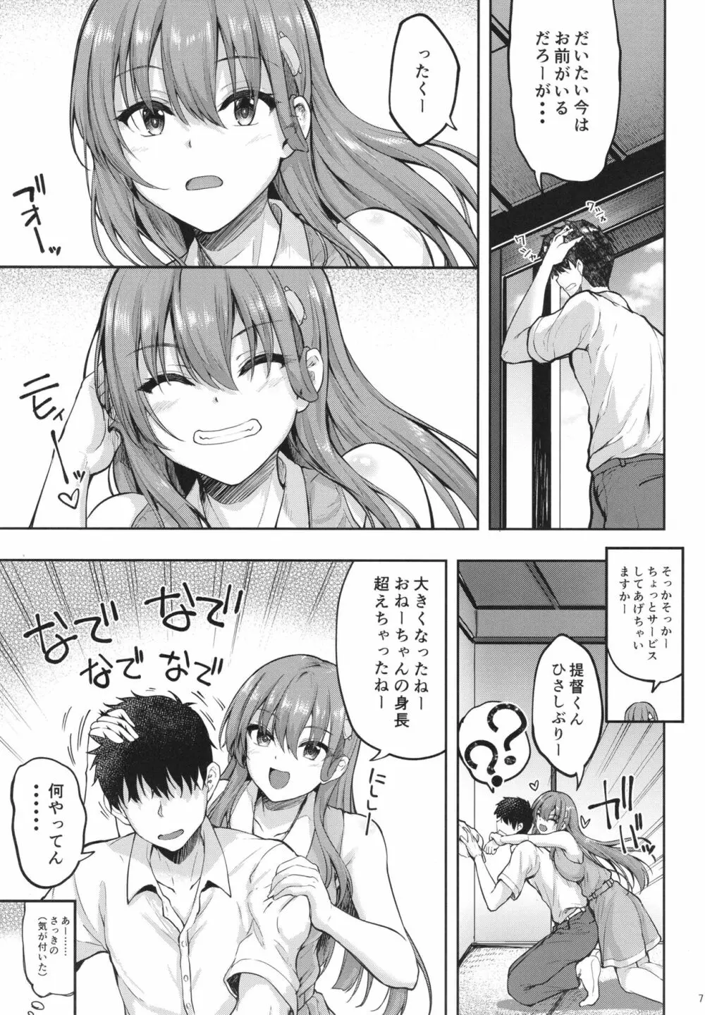 鈴谷お姉ちゃんにおっまかせー♡ Page.7