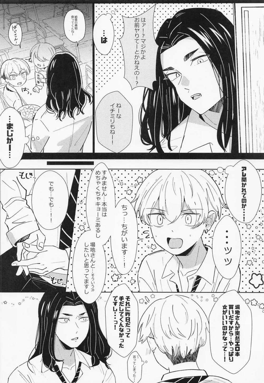 扶羅斗仁苦はむずかしい Page.13