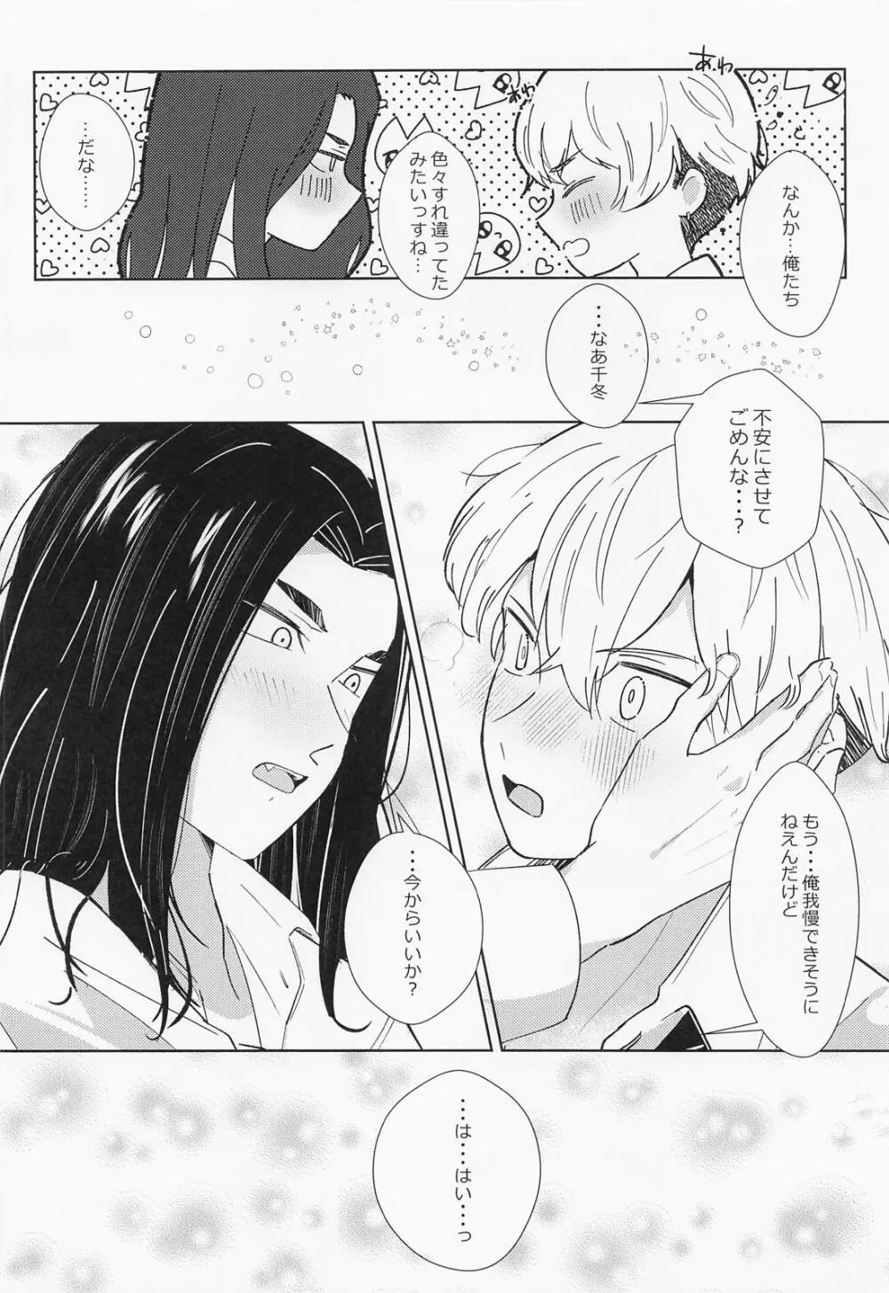 扶羅斗仁苦はむずかしい Page.15