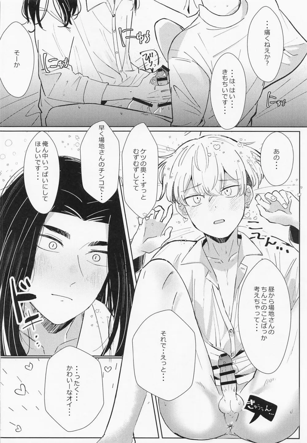 扶羅斗仁苦はむずかしい Page.17