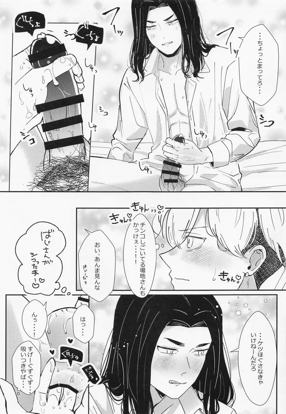 扶羅斗仁苦はむずかしい Page.18