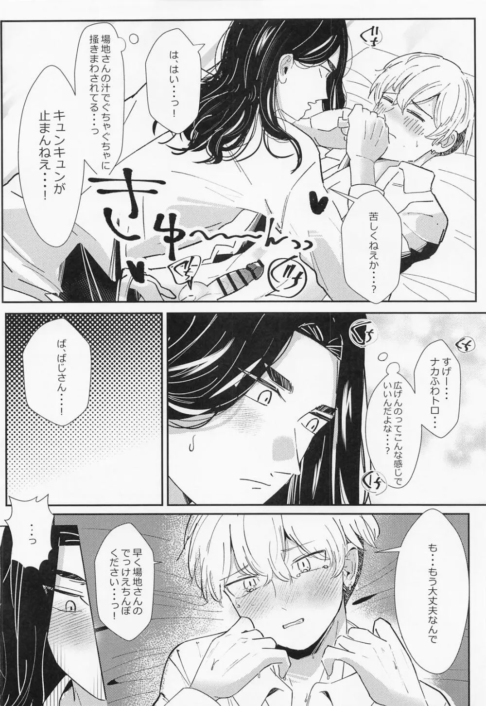 扶羅斗仁苦はむずかしい Page.19