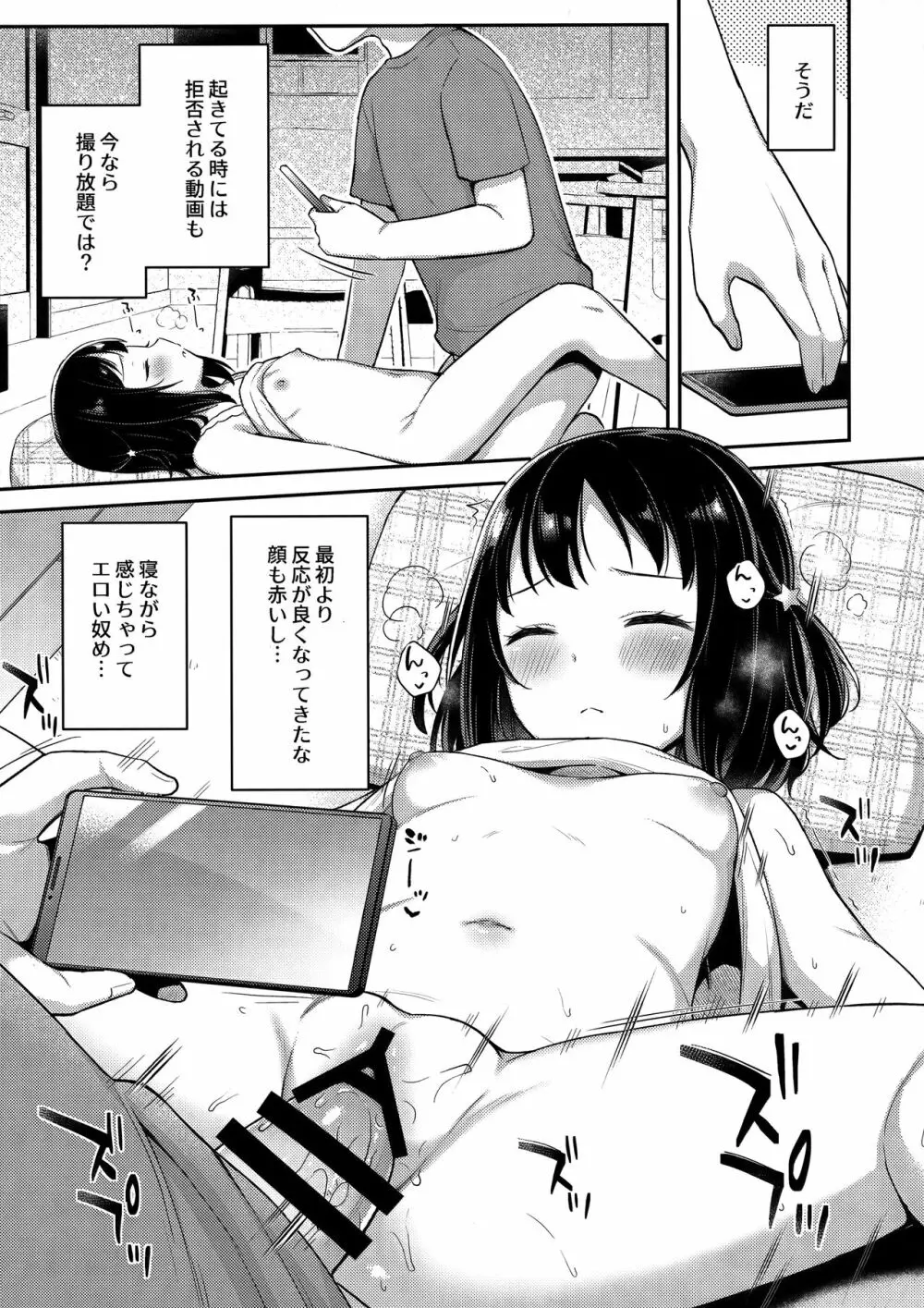 すやすや寝てる妹にえっちなイタズラしちゃいました Page.10