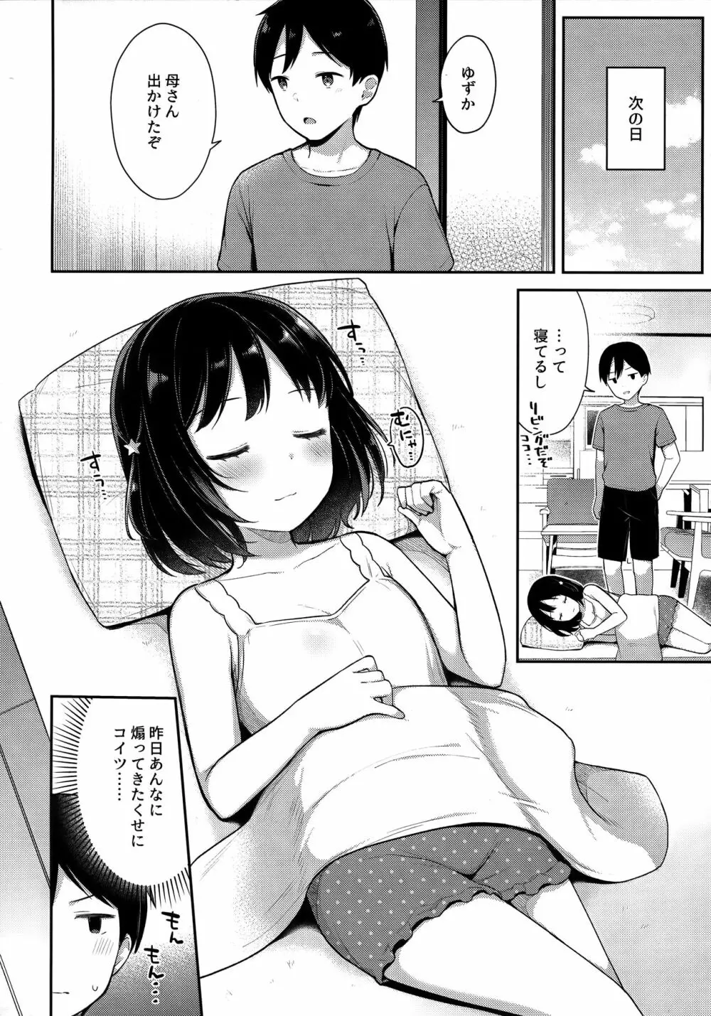 すやすや寝てる妹にえっちなイタズラしちゃいました Page.3