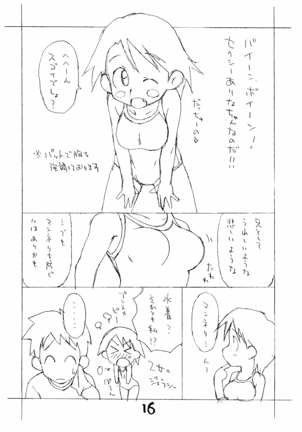 お子様プリンセレクション vol.4 Page.15