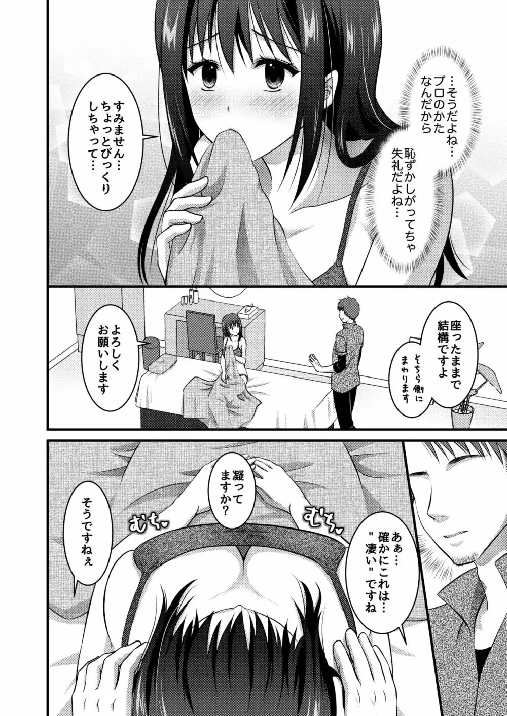 高級エステサロン～個室でねっとり秘密のマッサージ～ Page.10