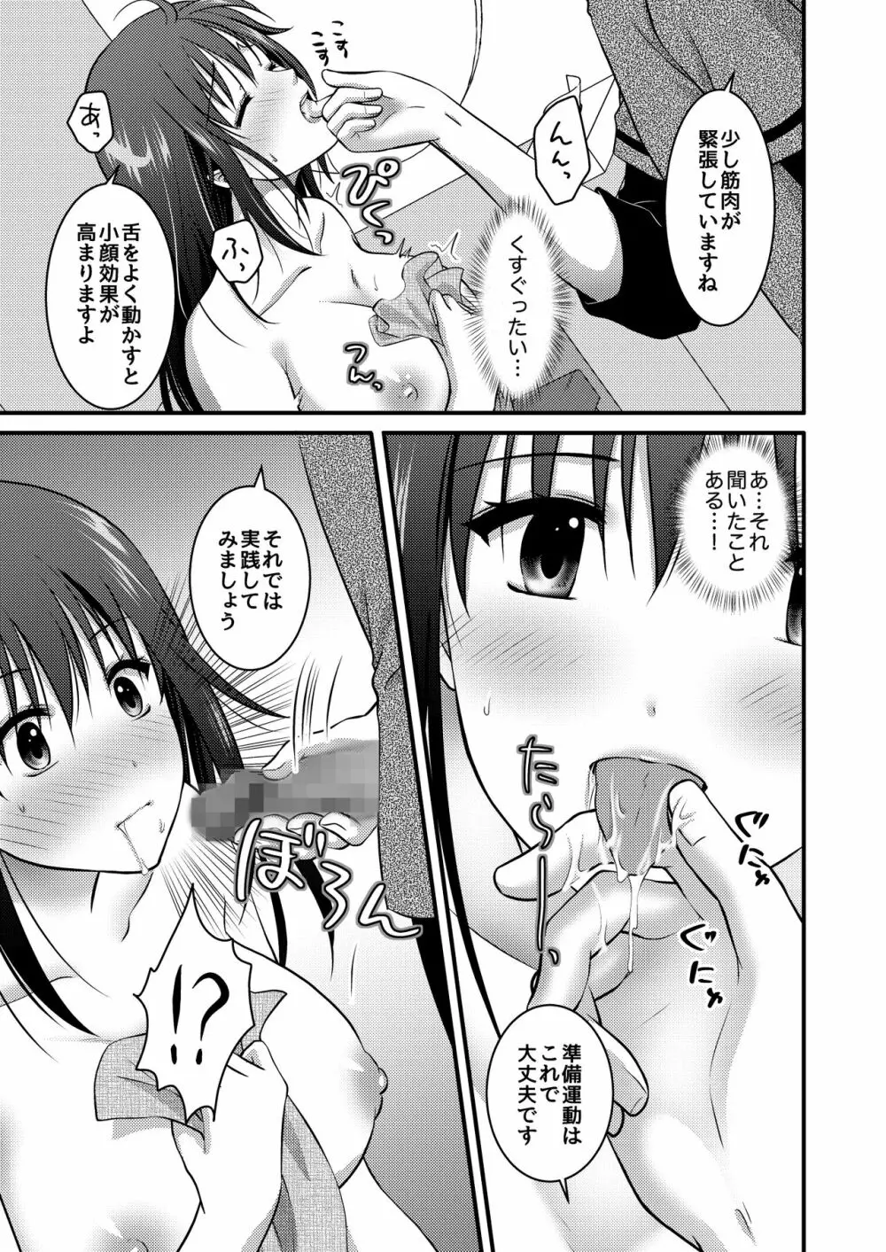 高級エステサロン～個室でねっとり秘密のマッサージ～ Page.25