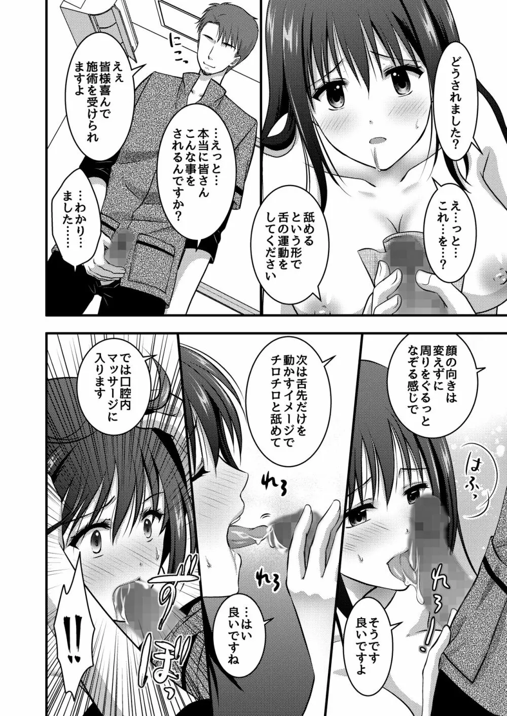 高級エステサロン～個室でねっとり秘密のマッサージ～ Page.26