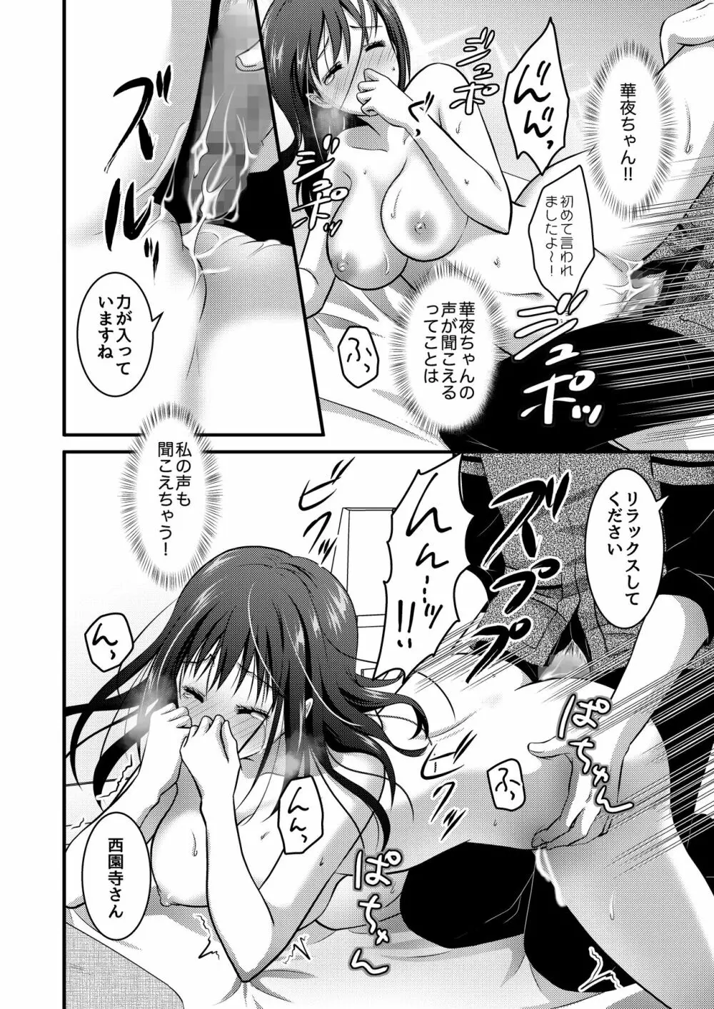 高級エステサロン～個室でねっとり秘密のマッサージ～ Page.32