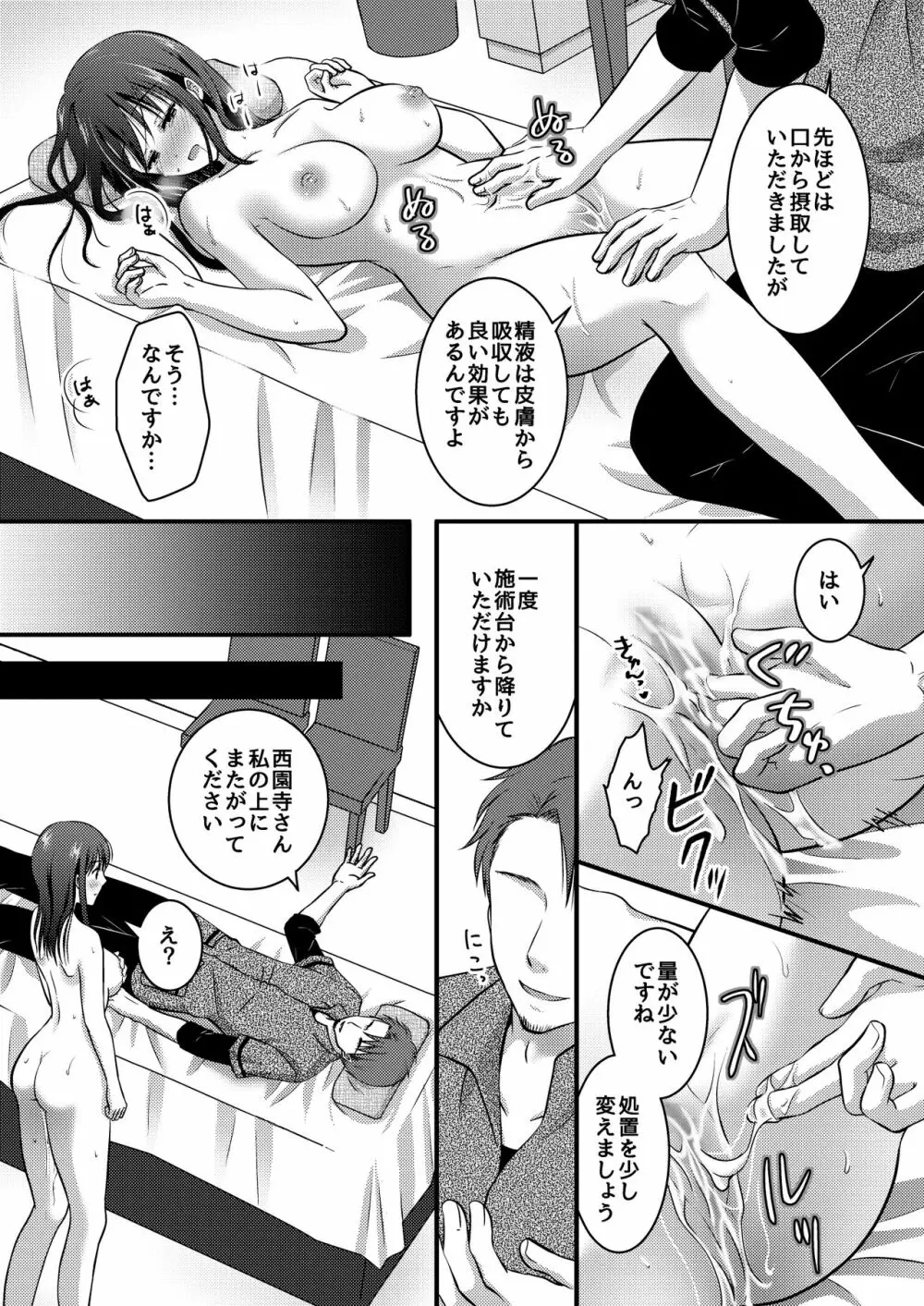 高級エステサロン～個室でねっとり秘密のマッサージ～ Page.36