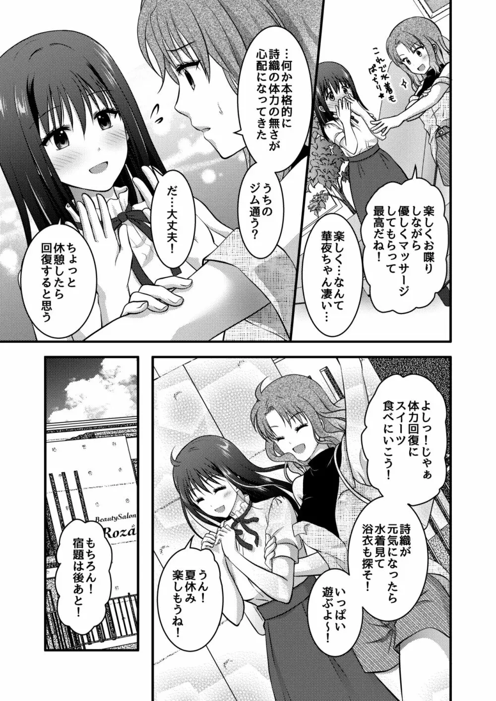 高級エステサロン～個室でねっとり秘密のマッサージ～ Page.43