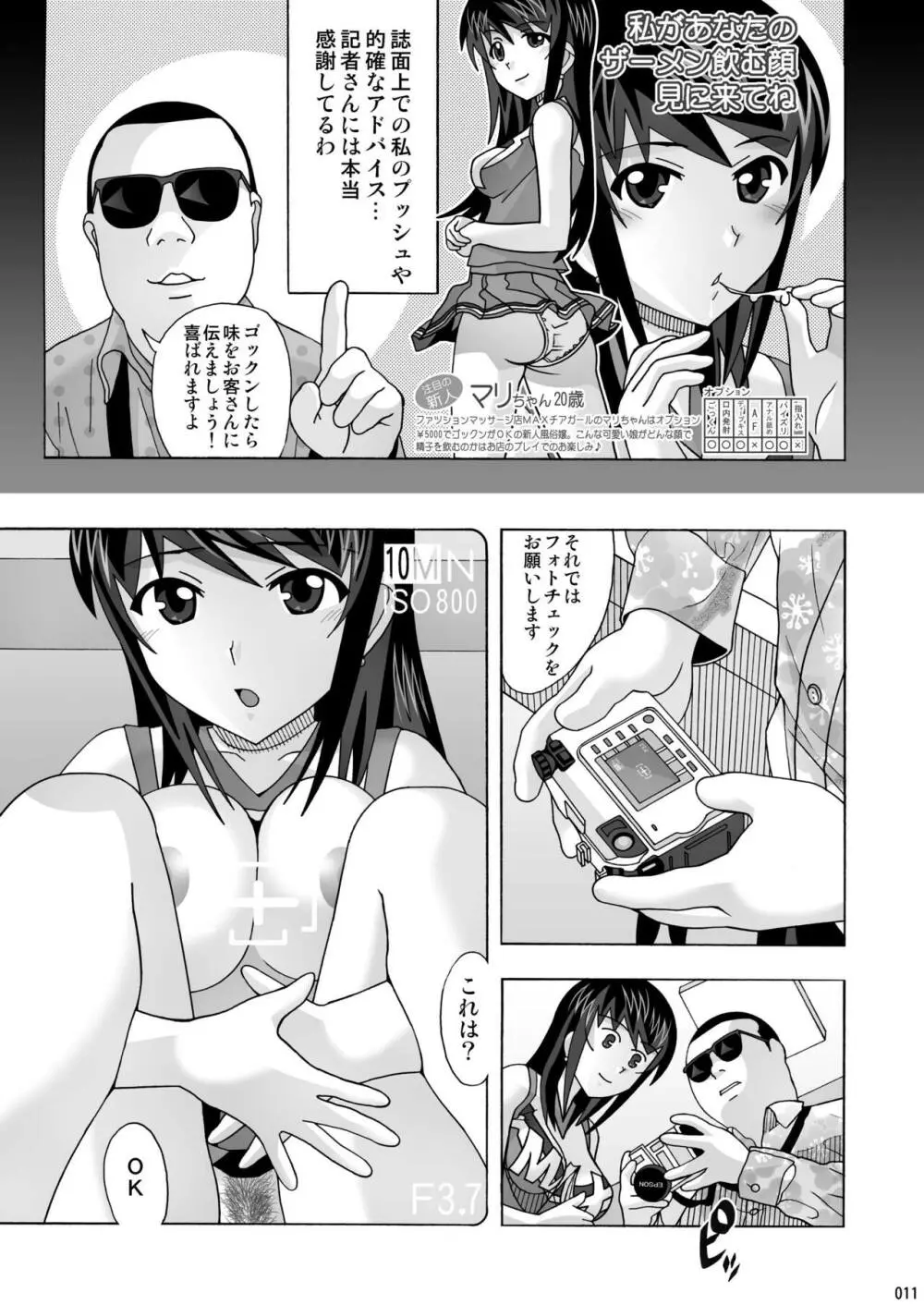 隣の風俗嬢 総集編1 ファッションマッサージ店 Page.11