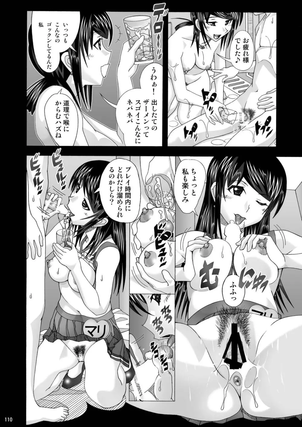 隣の風俗嬢 総集編1 ファッションマッサージ店 Page.110