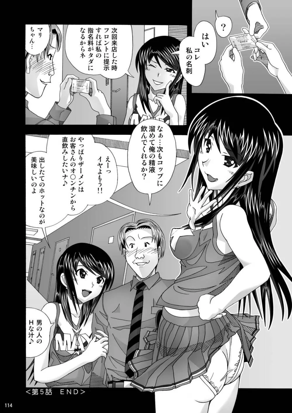 隣の風俗嬢 総集編1 ファッションマッサージ店 Page.114