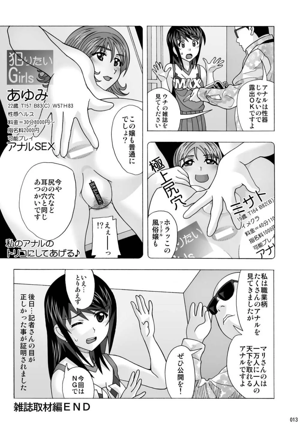 隣の風俗嬢 総集編1 ファッションマッサージ店 Page.13