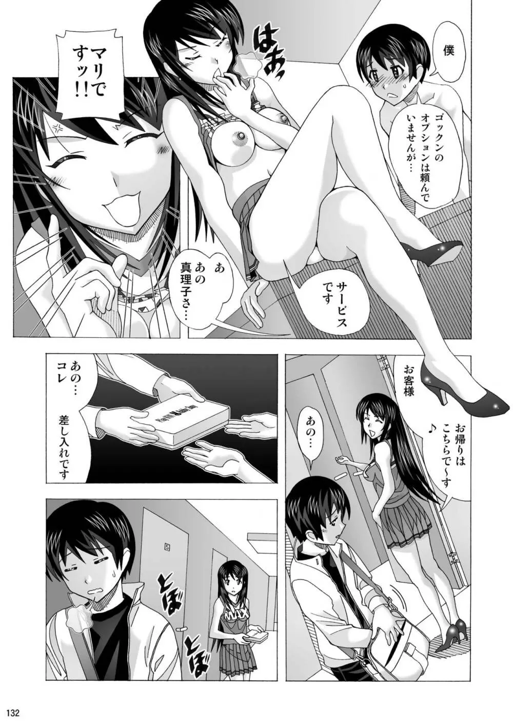 隣の風俗嬢 総集編1 ファッションマッサージ店 Page.132