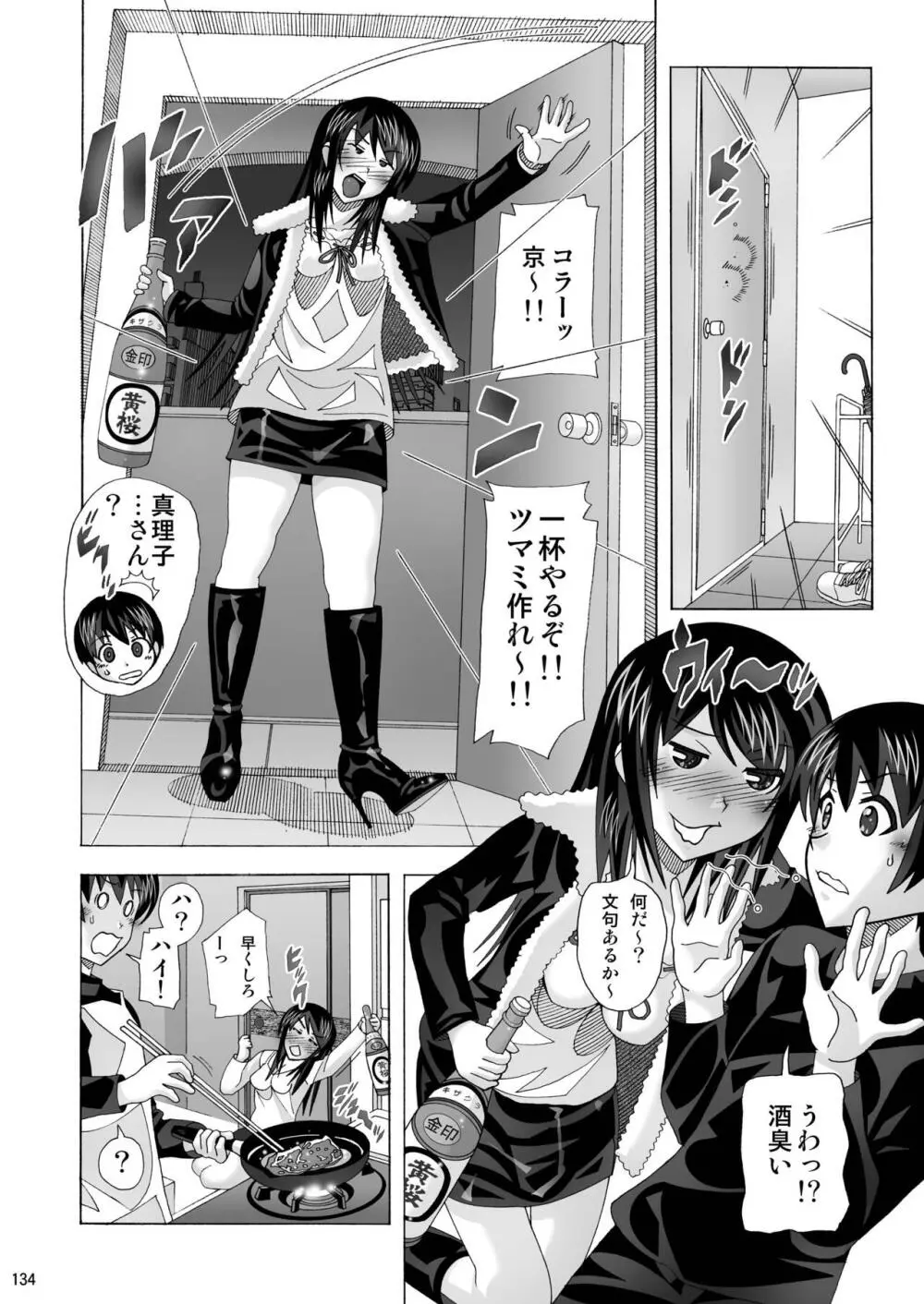 隣の風俗嬢 総集編1 ファッションマッサージ店 Page.134