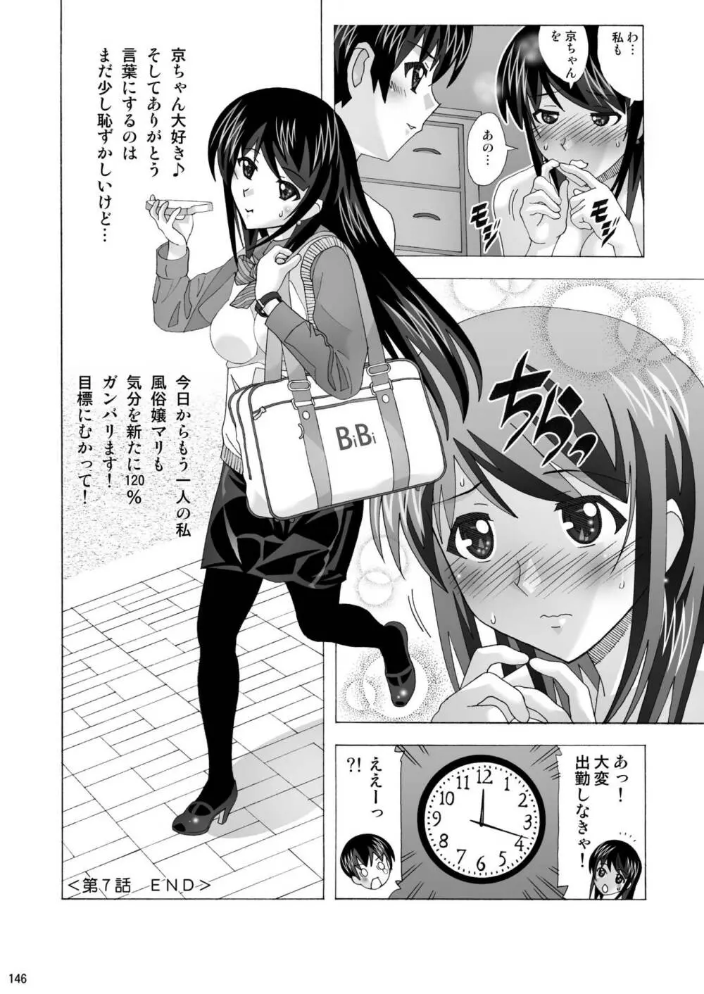 隣の風俗嬢 総集編1 ファッションマッサージ店 Page.146