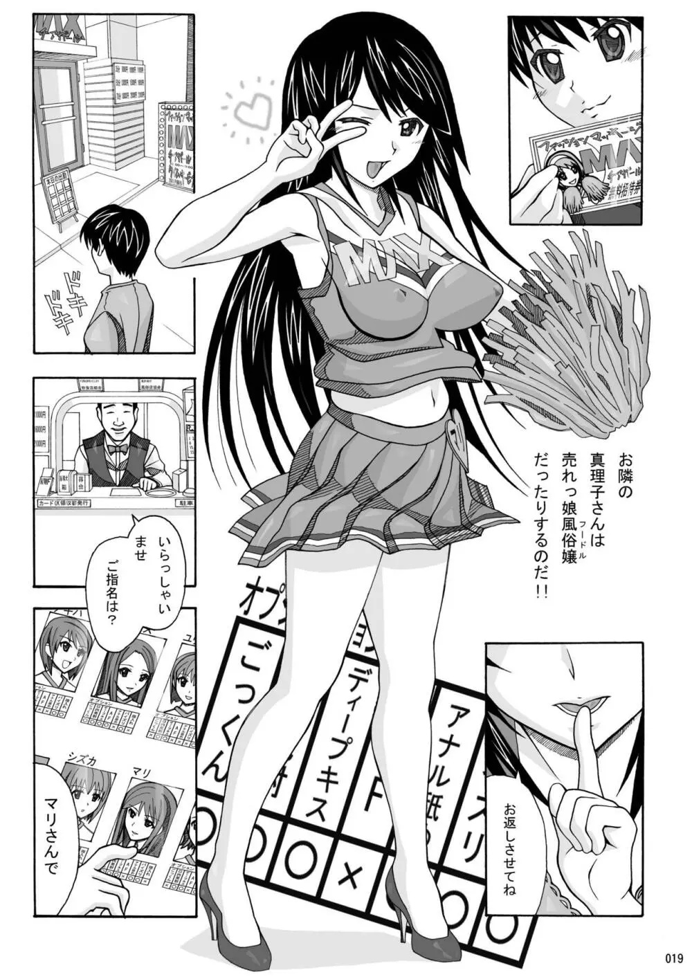 隣の風俗嬢 総集編1 ファッションマッサージ店 Page.19