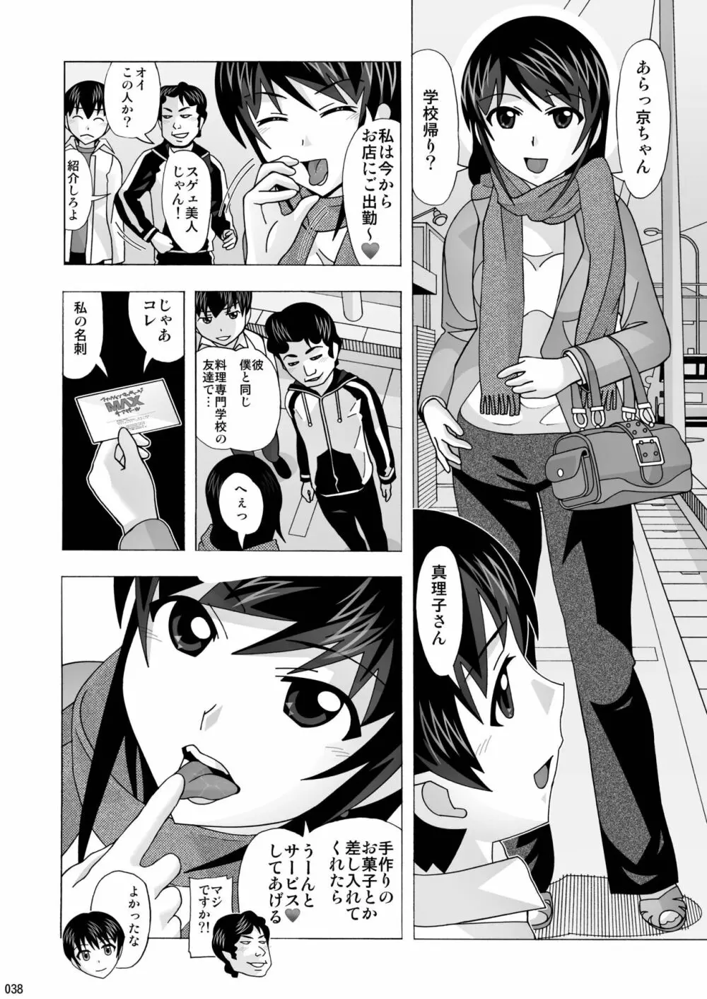 隣の風俗嬢 総集編1 ファッションマッサージ店 Page.38