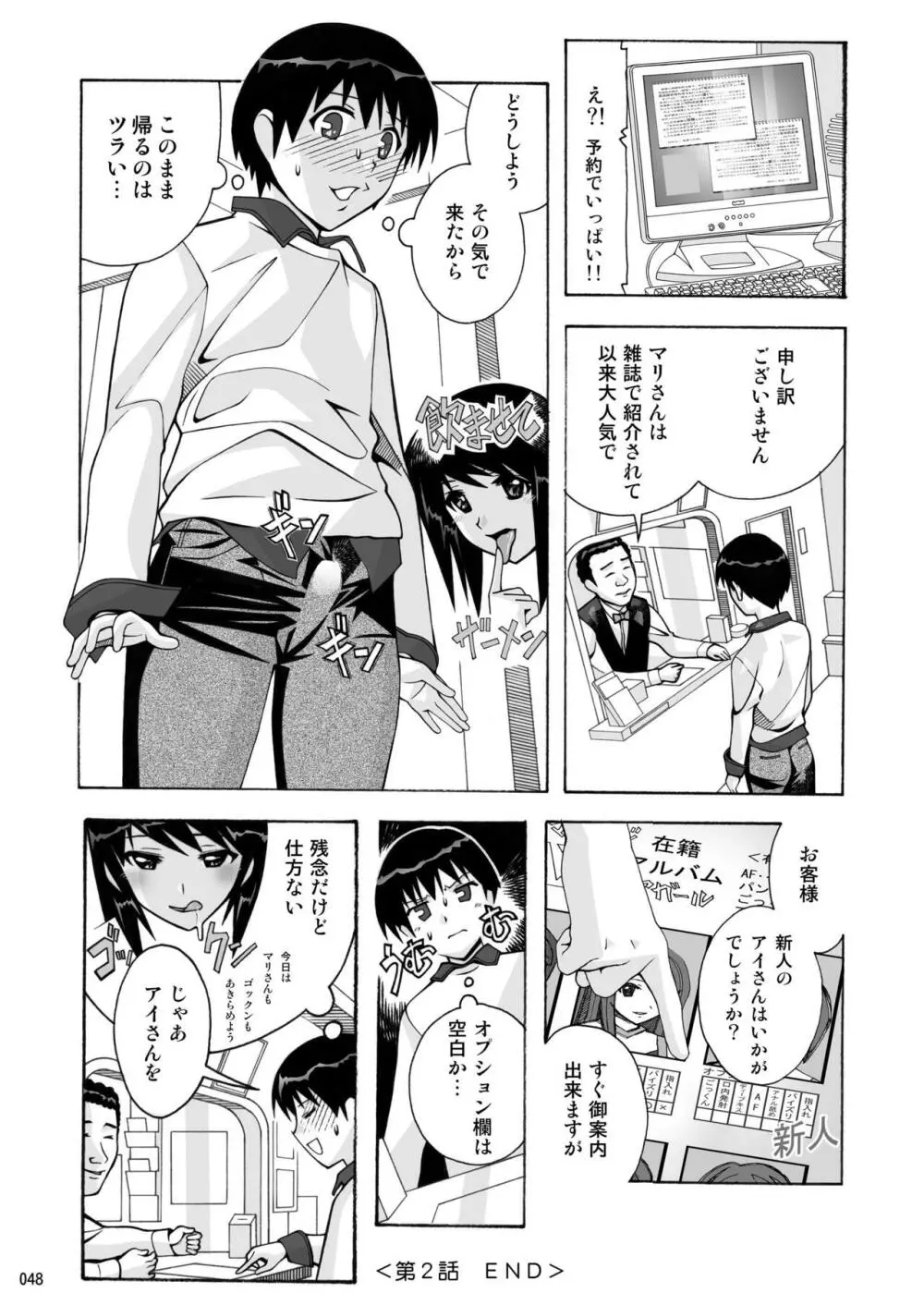 隣の風俗嬢 総集編1 ファッションマッサージ店 Page.48