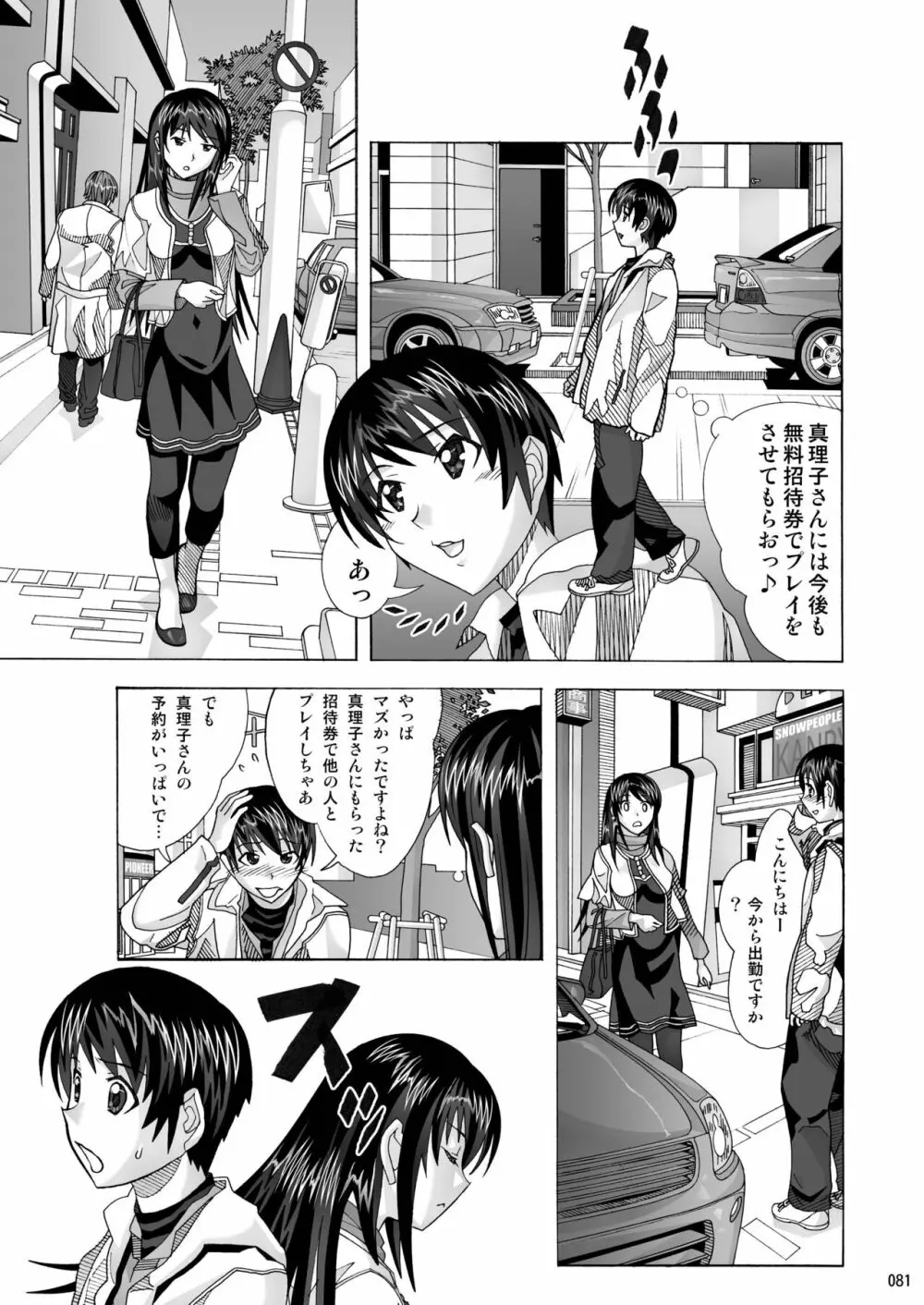 隣の風俗嬢 総集編1 ファッションマッサージ店 Page.81