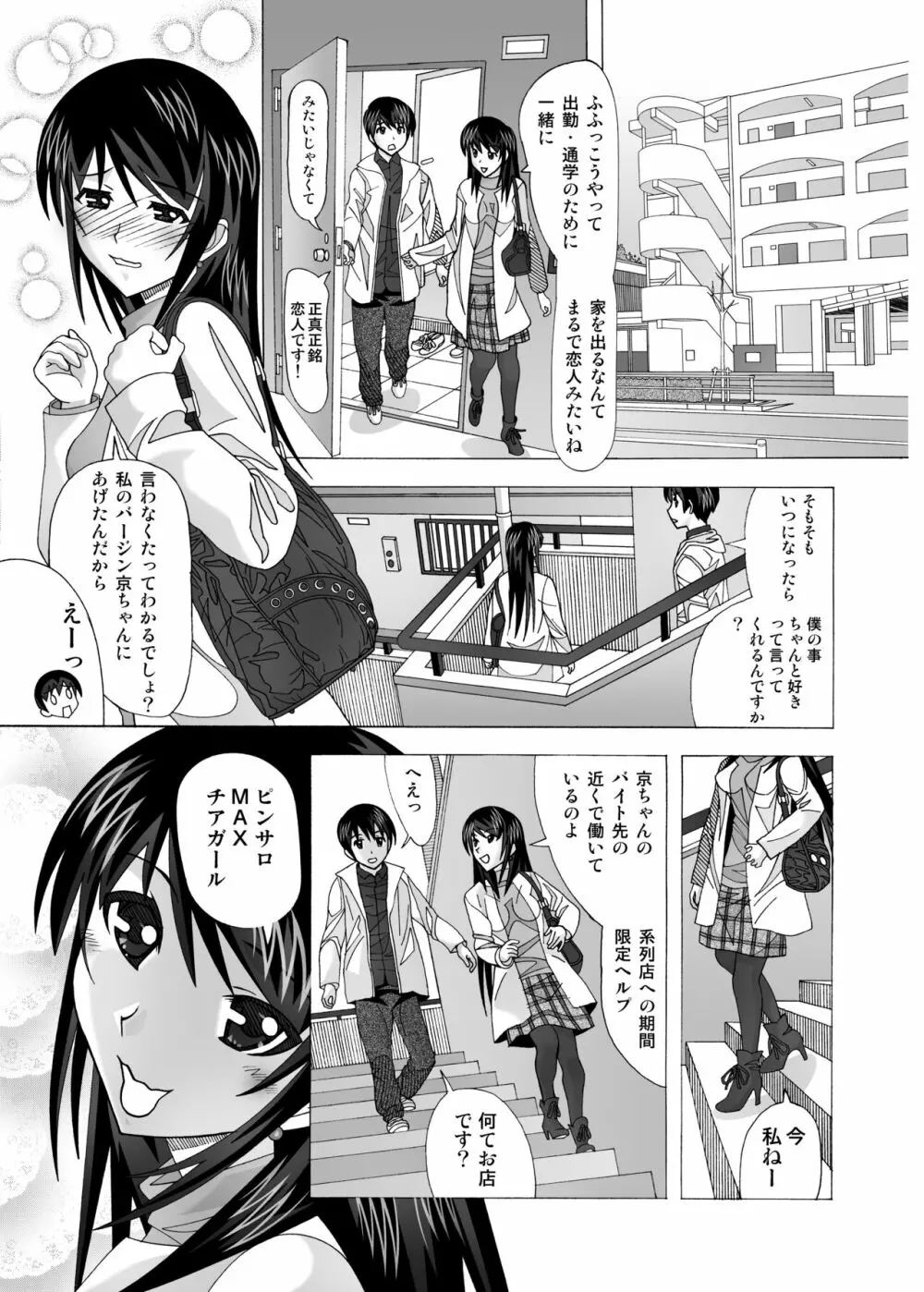 隣の風俗嬢 総集編2 ピンサロ店 Page.11