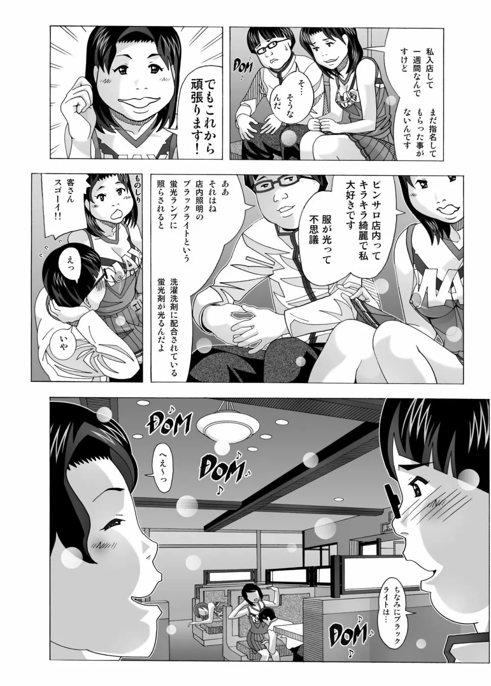 隣の風俗嬢 総集編2 ピンサロ店 Page.16