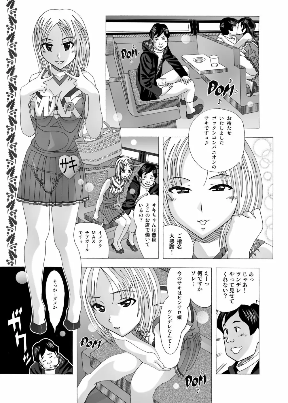 隣の風俗嬢 総集編2 ピンサロ店 Page.17