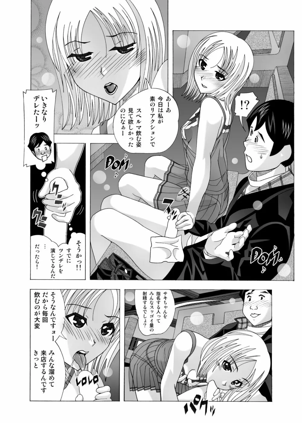 隣の風俗嬢 総集編2 ピンサロ店 Page.18