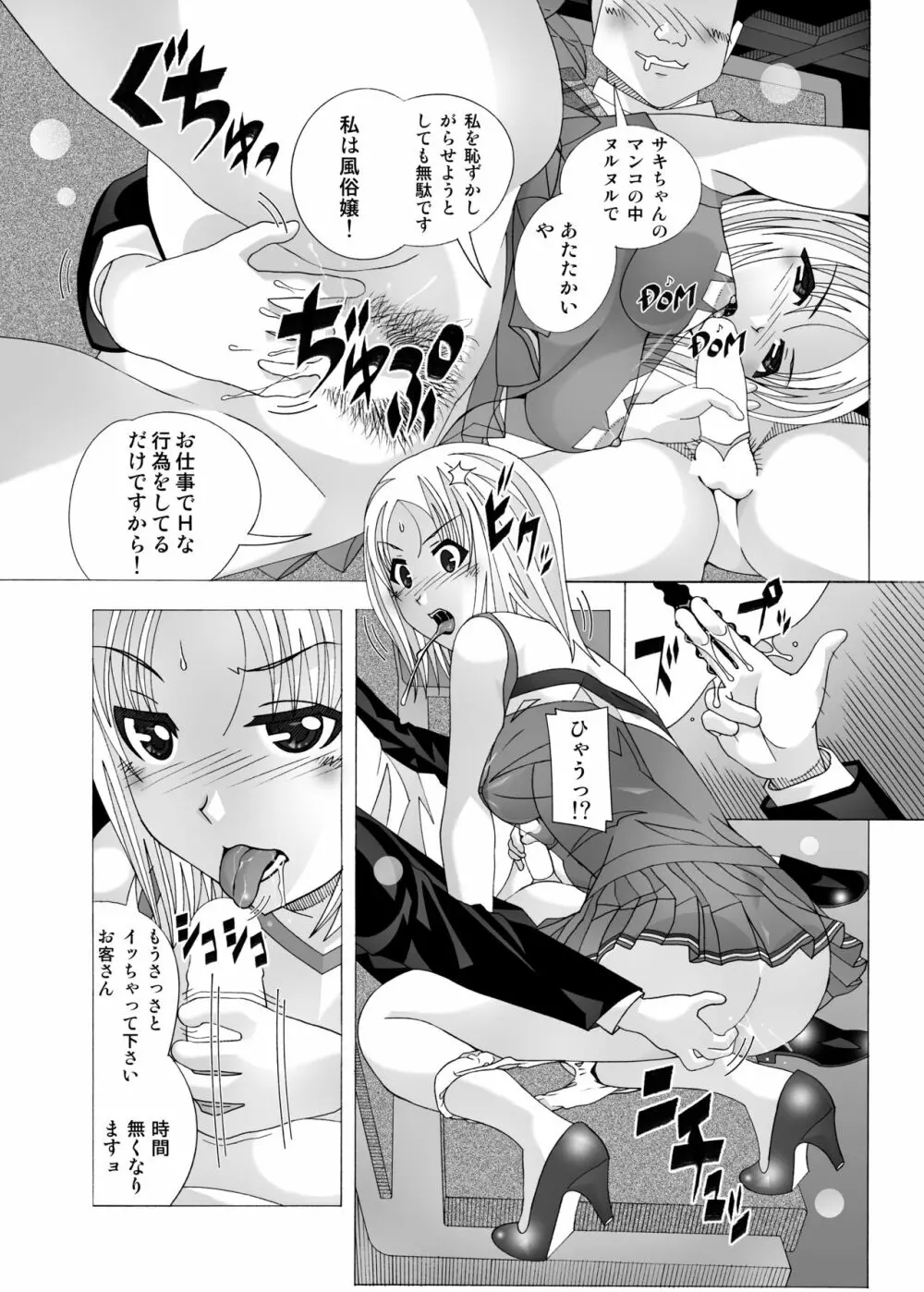 隣の風俗嬢 総集編2 ピンサロ店 Page.22