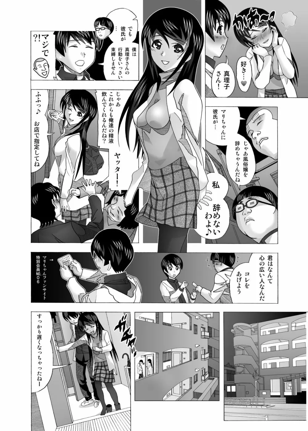 隣の風俗嬢 総集編2 ピンサロ店 Page.57