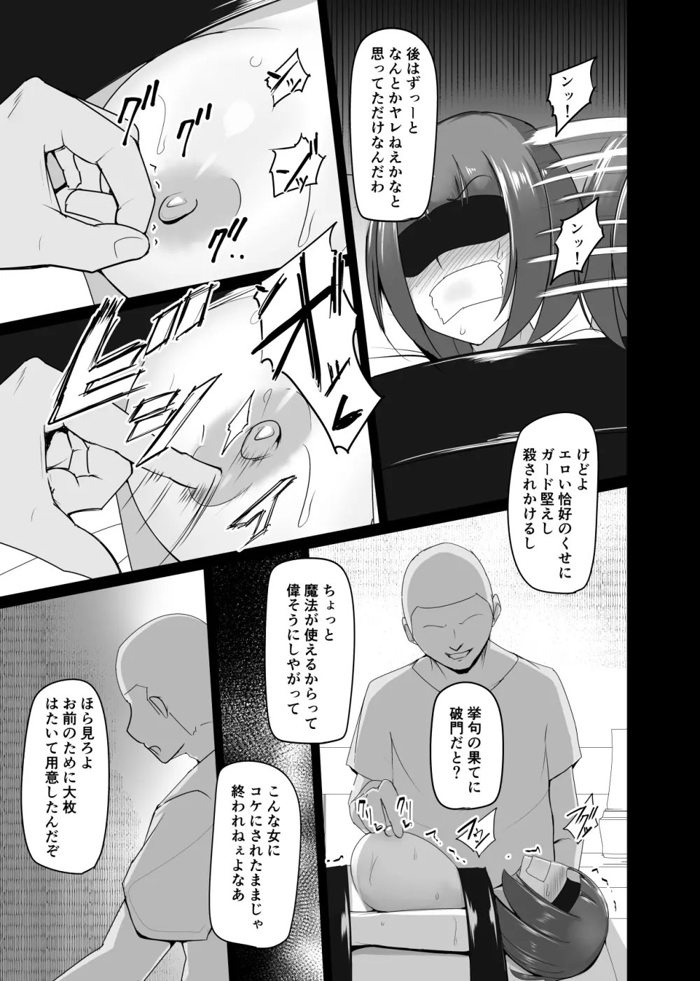 支配刻印 高飛車な女魔術師が知らない間に玩具にされる Page.11