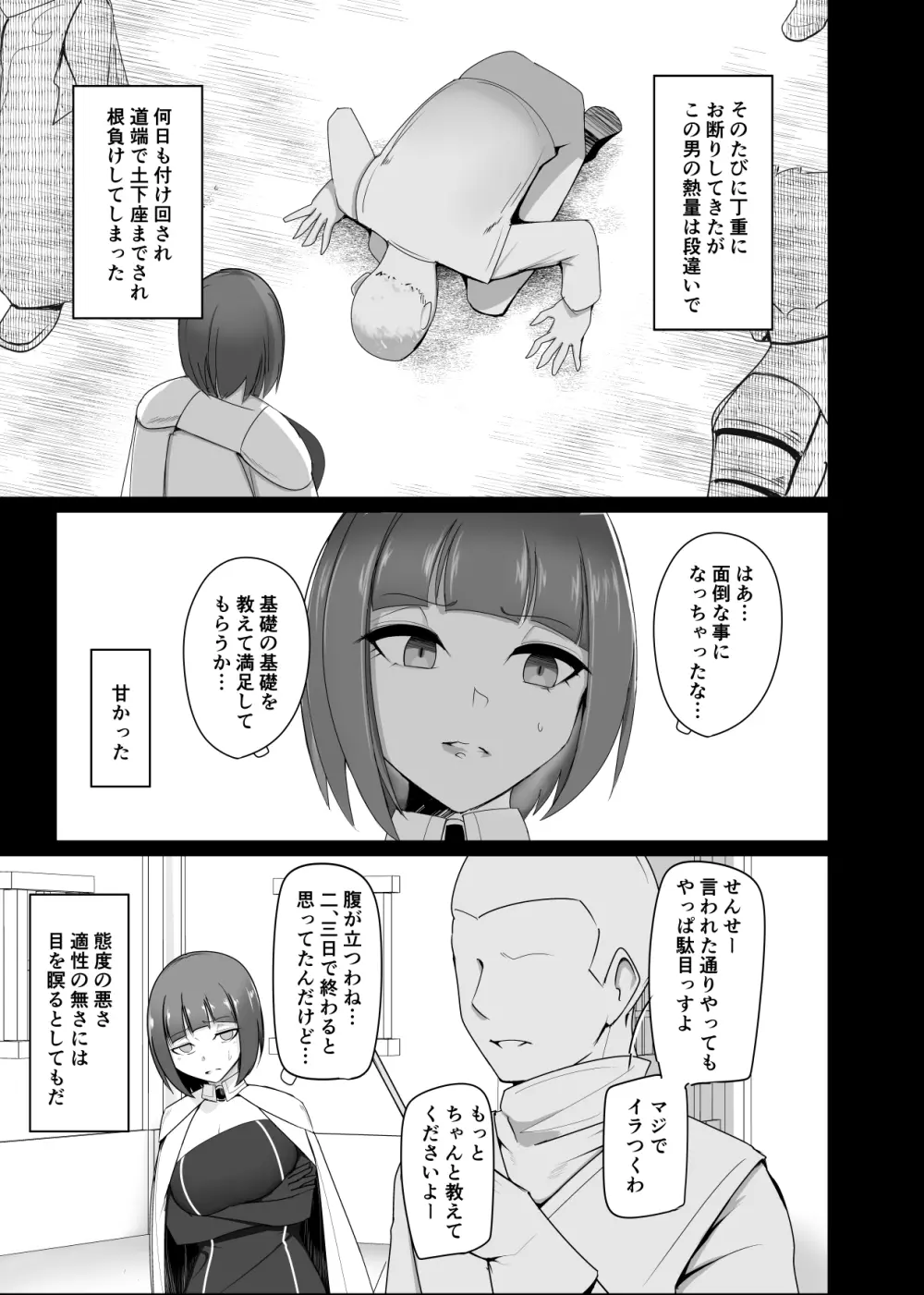 支配刻印 高飛車な女魔術師が知らない間に玩具にされる Page.5