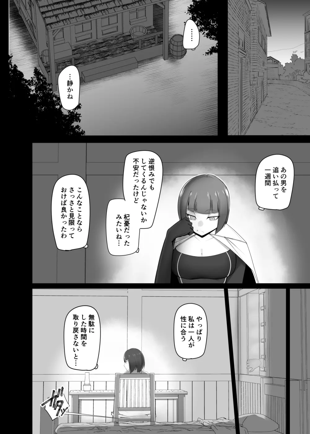 支配刻印 高飛車な女魔術師が知らない間に玩具にされる Page.8