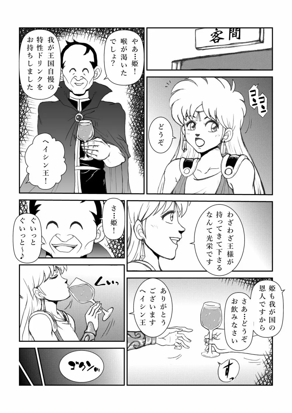 ふたなり☆プリンセスVol.1 舐め姦編 Page.7