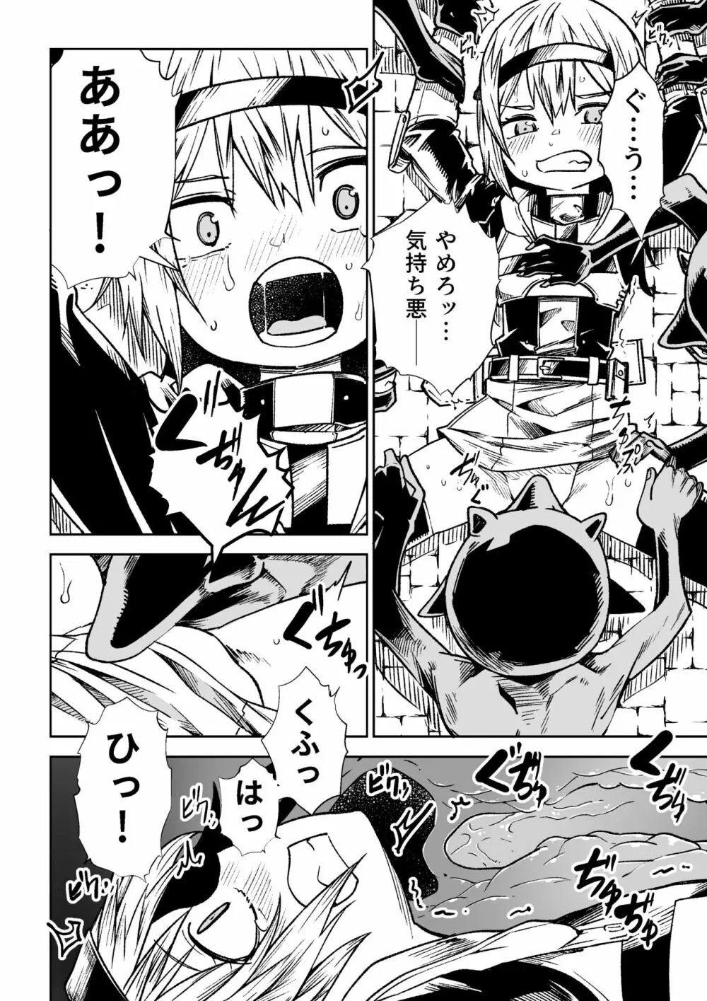 邪淫塔の冒険者 ～ゴブリンに敗北した少女剣士 編～ Page.10