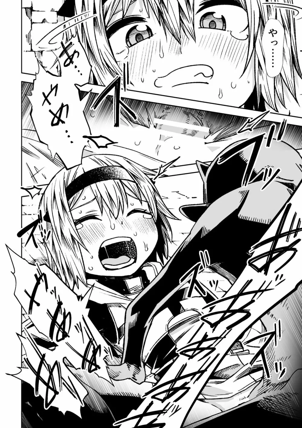 邪淫塔の冒険者 ～ゴブリンに敗北した少女剣士 編～ Page.14
