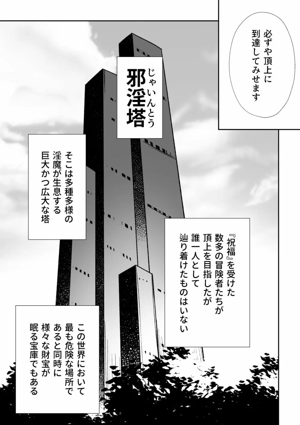 邪淫塔の冒険者 ～ゴブリンに敗北した少女剣士 編～ Page.2
