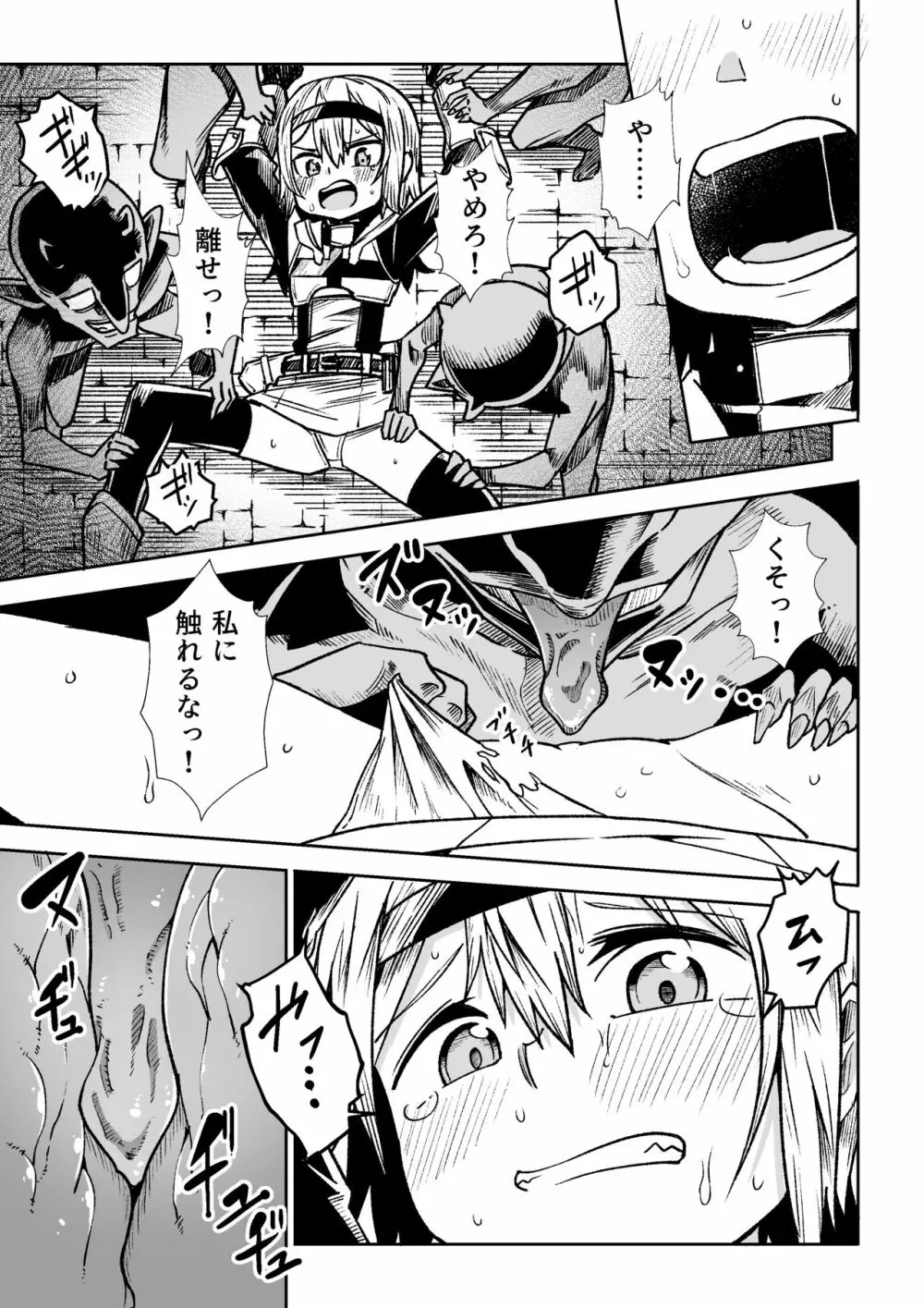 邪淫塔の冒険者 ～ゴブリンに敗北した少女剣士 編～ Page.9