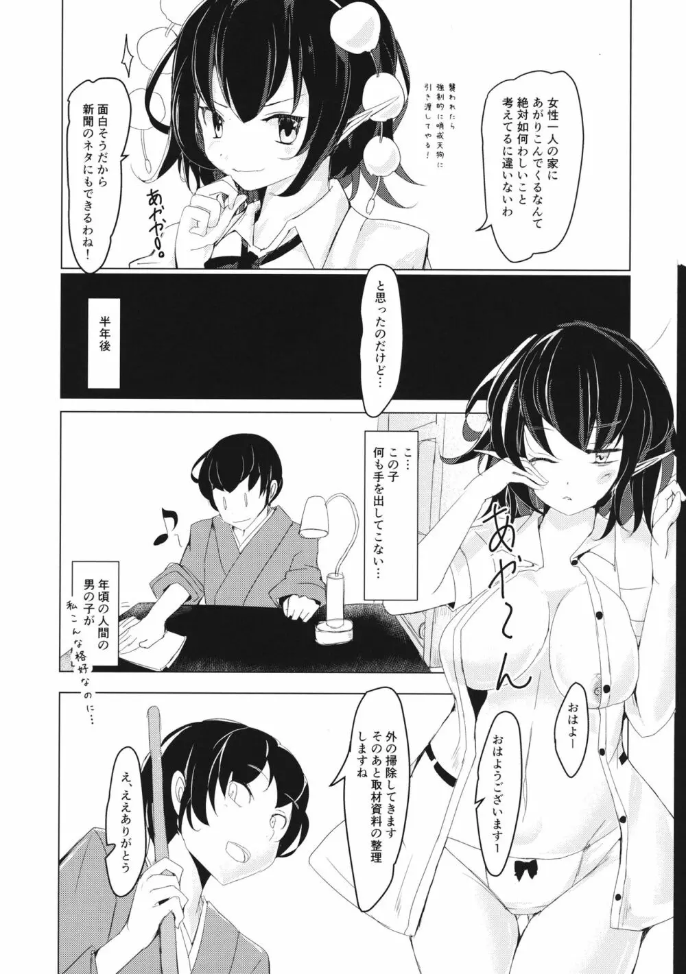 あやちゃんのおくすり大作戦! Page.5