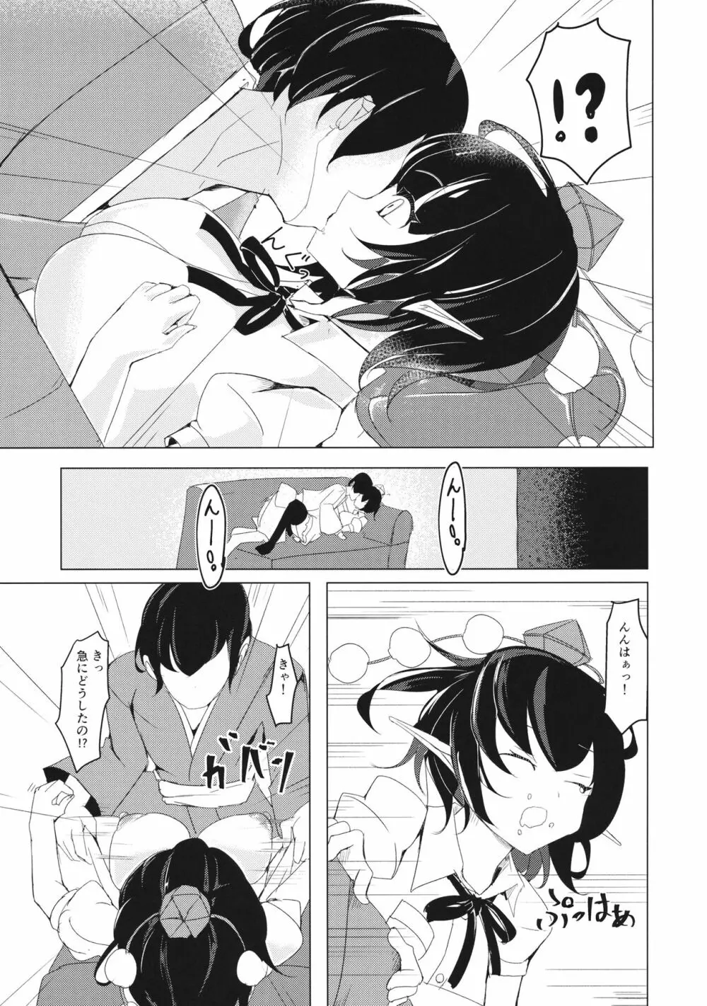 あやちゃんのおくすり大作戦! Page.8