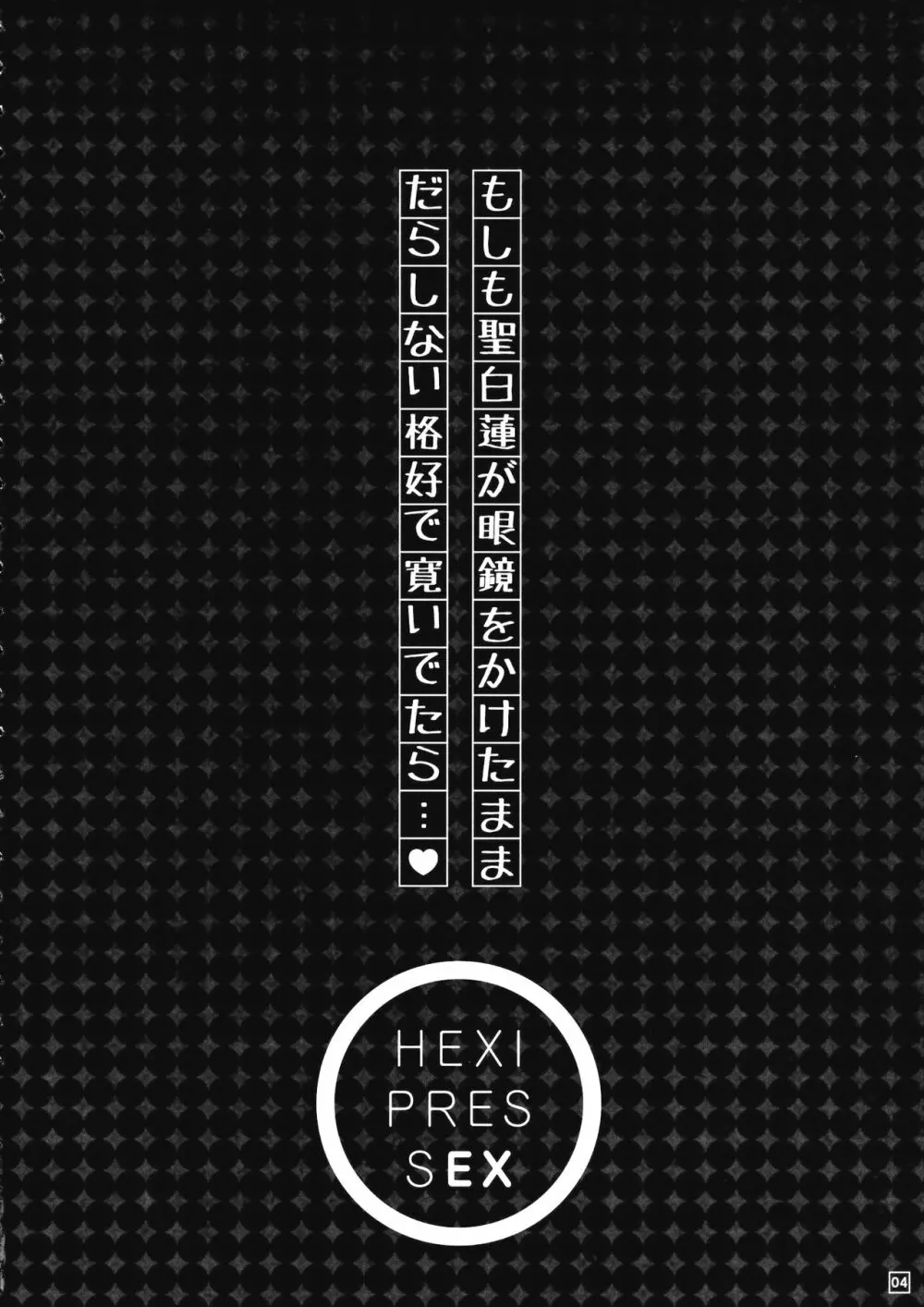 HEXIPRESS EX Page.3