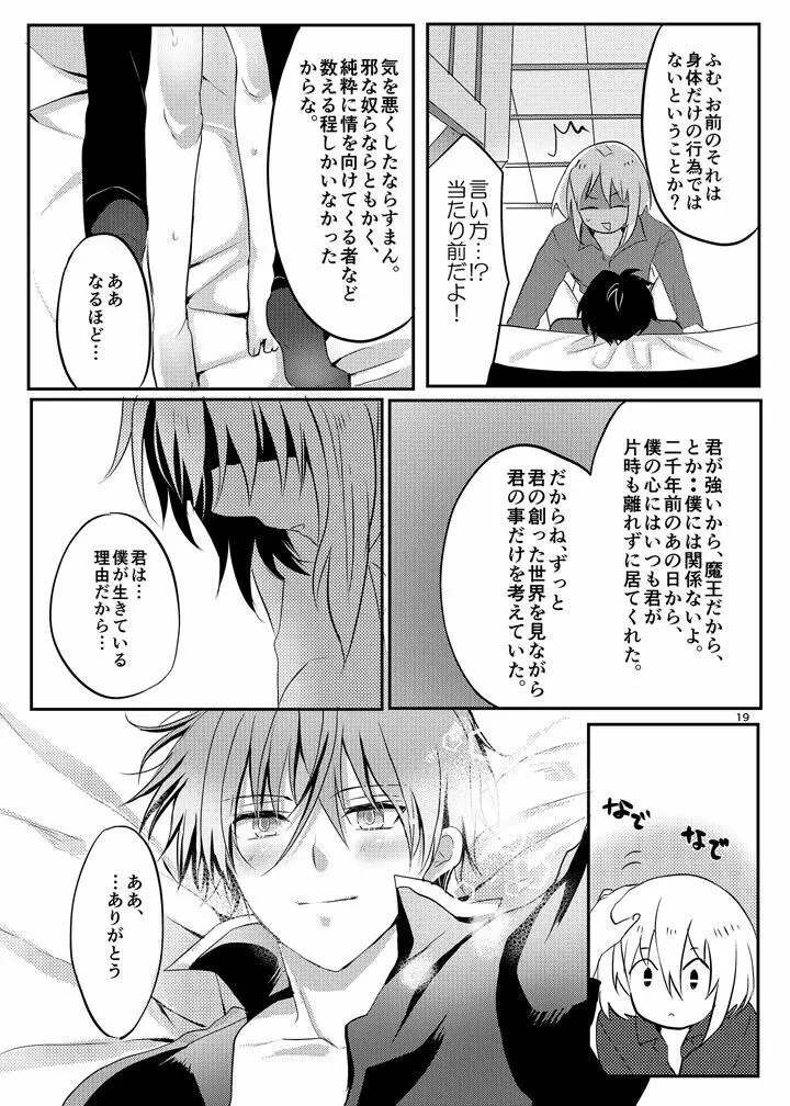 アノス様は平和がお好き Page.18