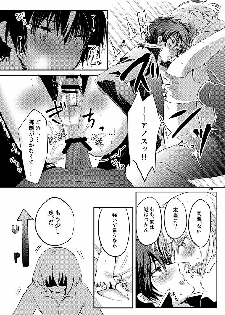 アノス様は平和がお好き Page.19