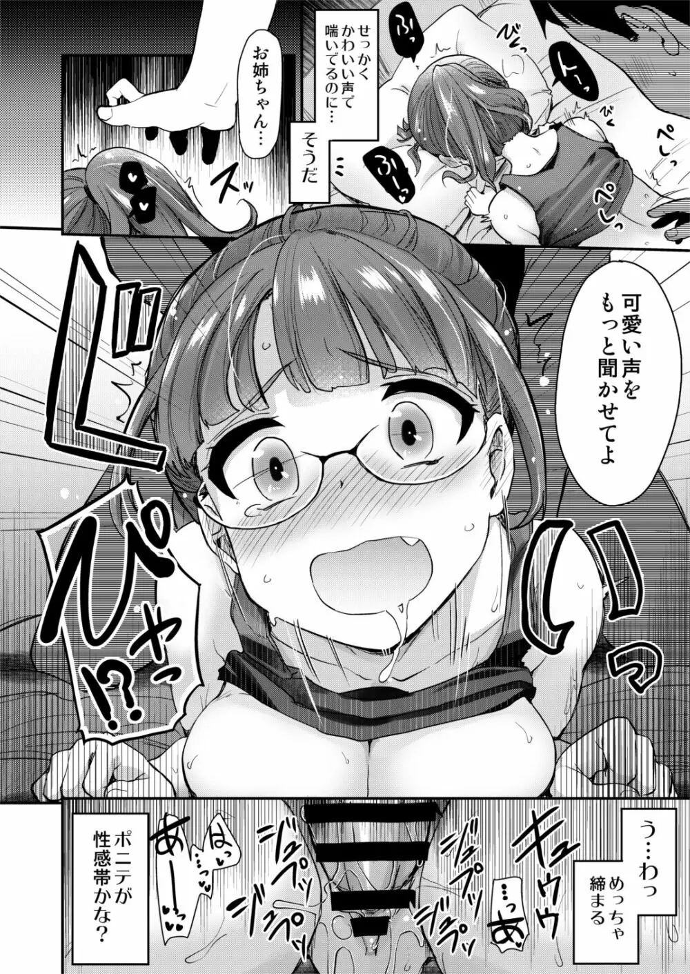 姉の性欲処理は弟がするものだと、義弟は思いはじめている。 Page.22