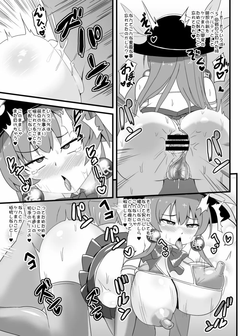 催眠深度Lv.150天子ちゃん Page.10