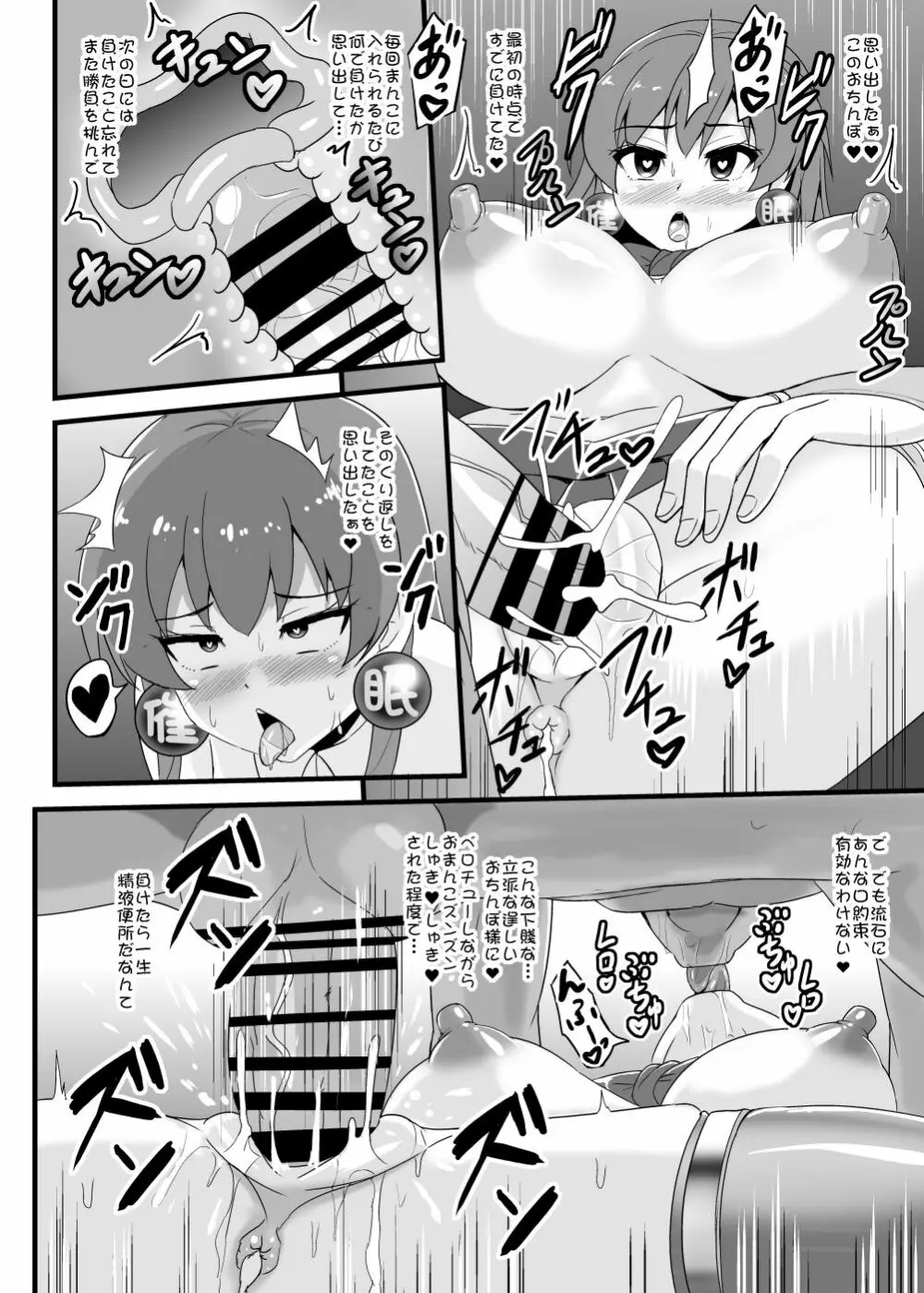 催眠深度Lv.150天子ちゃん Page.15